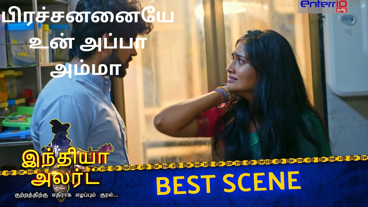 எனக்கு உன்கூட சந்தோஷம் குடுடா, உனக்கு புரியுதா  | Best Scene | EP 870 | Samjhauta | Crime Alert