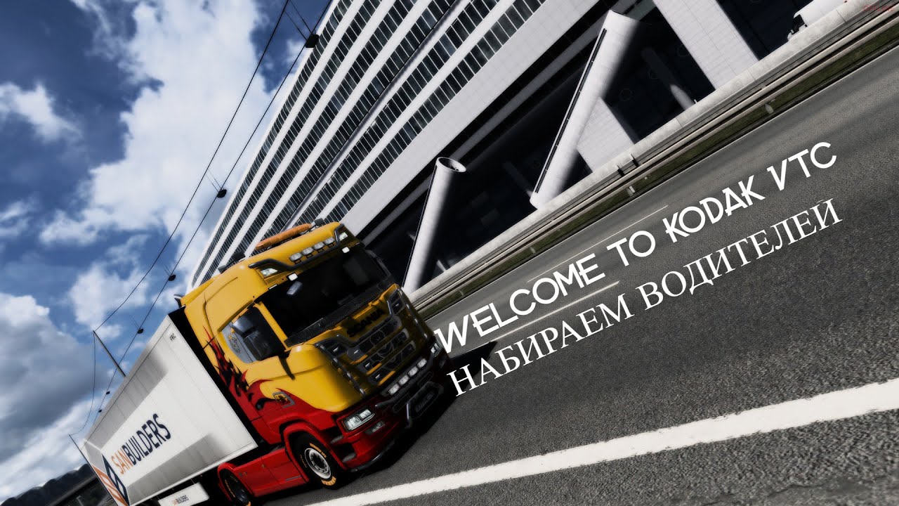 ✅Euro Truck Simulator 2 |НАБИРАЕМ ВОДИТЕЛЕЙ В ТРАНСПОРТНУЮ КОМПАНИЮ|