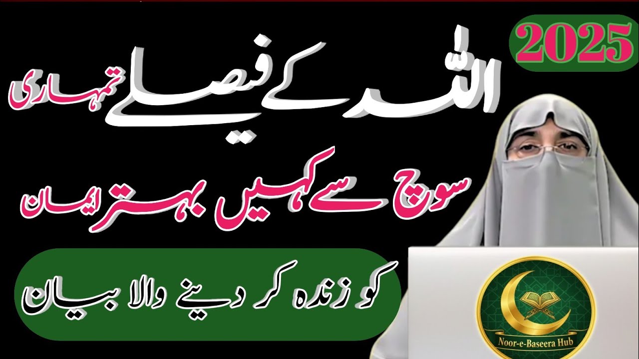 Allah’s Perfect PlanTrust Him & Stay PatientMotivational Bayan | Dr. Farhat Hashmi 2025