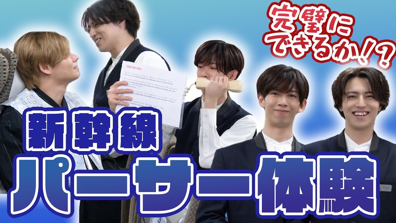 【職業体験】新幹線のパーサー業務を体験してみた!!!【超特急】