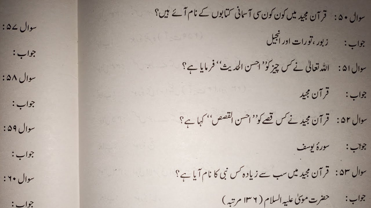 قرآن مجید کے 50 اہم سوالات اور جوابات | Live Islamic Quiz | Quran Q&A Session