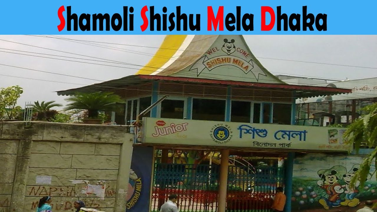 Shishu Mela | Shamoli Dhaka | Ayesha Tabassum Khan with Family Holiday