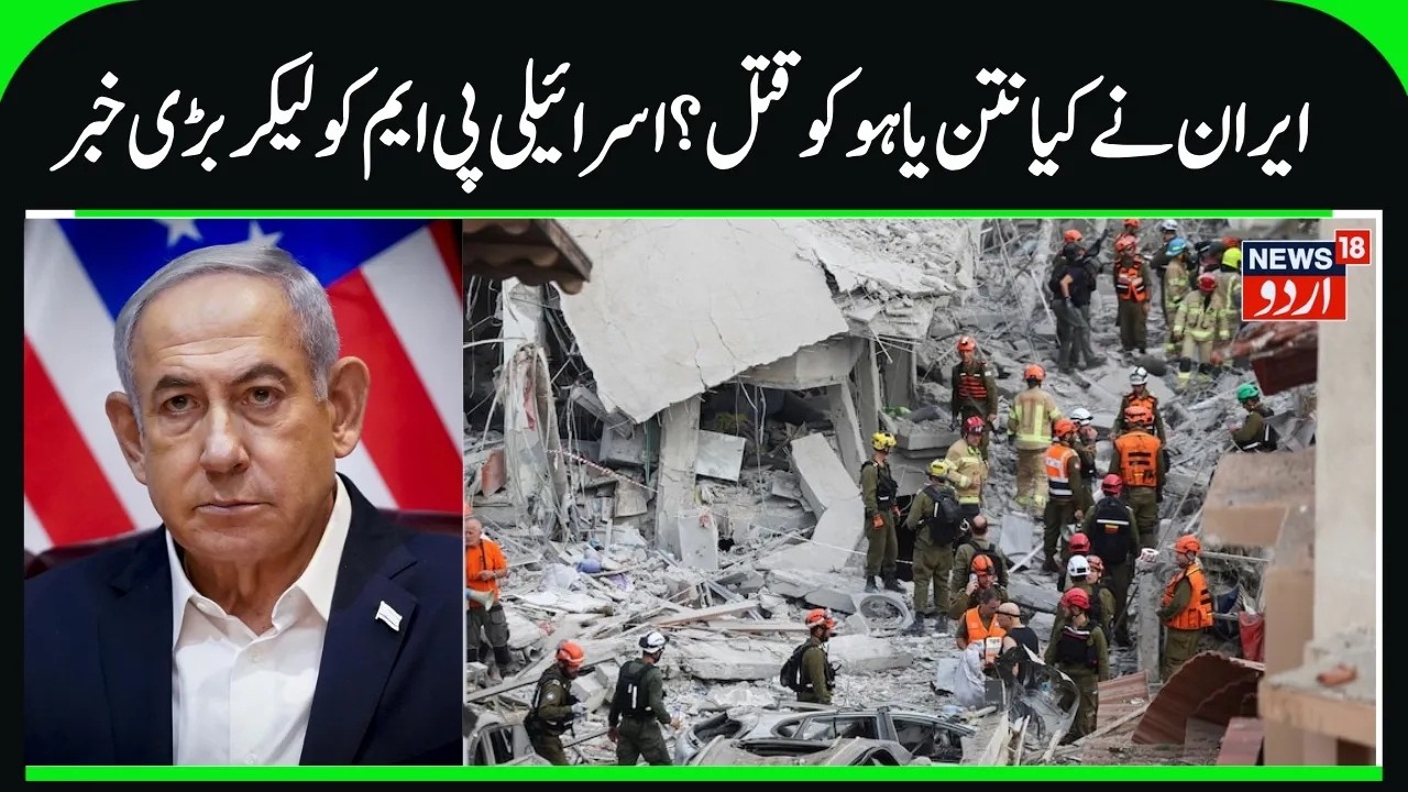 Iran War | Israel PM Netanyahu Killed in Iran's Missile Attack? | Iran Media Shocking Claim | N18G