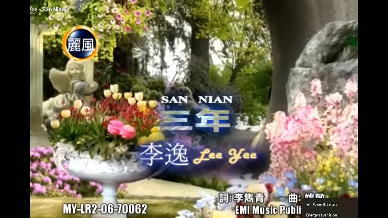 李逸 Lee Yee - 三年 San Nian (Official Video)