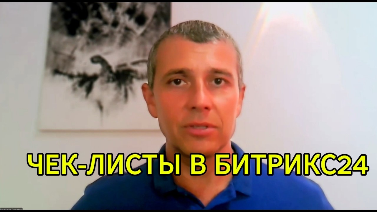 Как сделать сбор чек-листов в Битрикс24 в смарт-процессах самостоятельно: логика и настройка