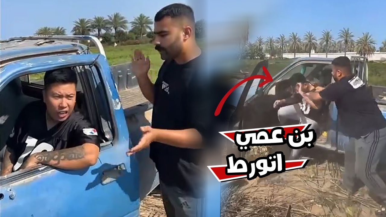 بن عمي اخذ السياره وصار الي صار