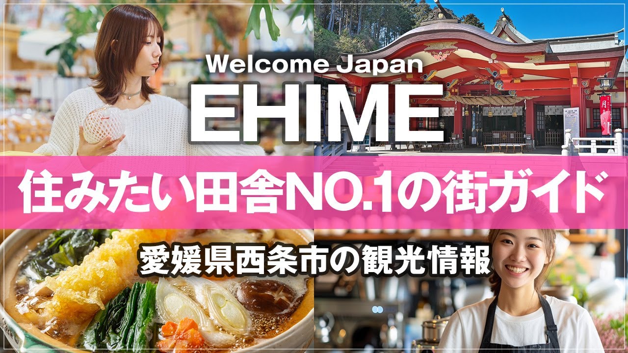 愛媛・西条市観光おすすめ12選【最新版】石鎚山・石鎚神社・絶品グルメ完全ガイド