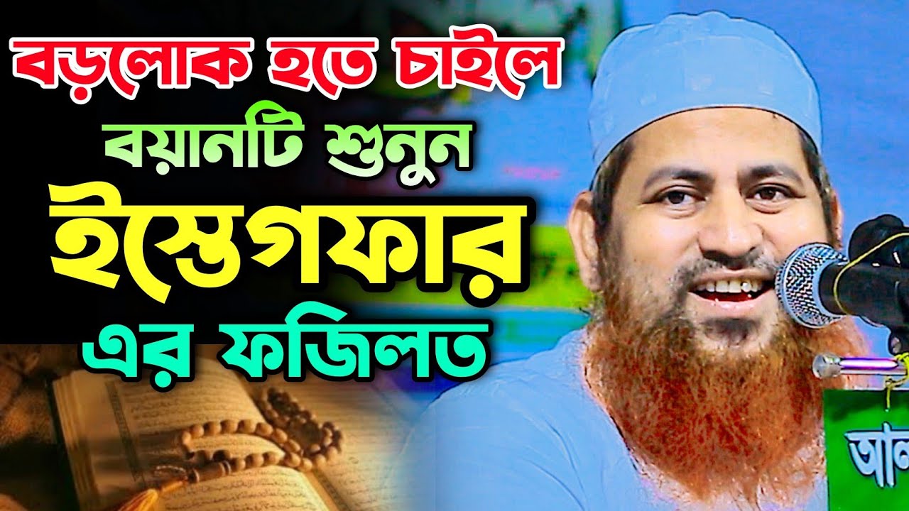 Rich People | Istegfar | Mawlana Hasan Jamil New Lecture | Allama Hasan Jamil | Muhammad Tv