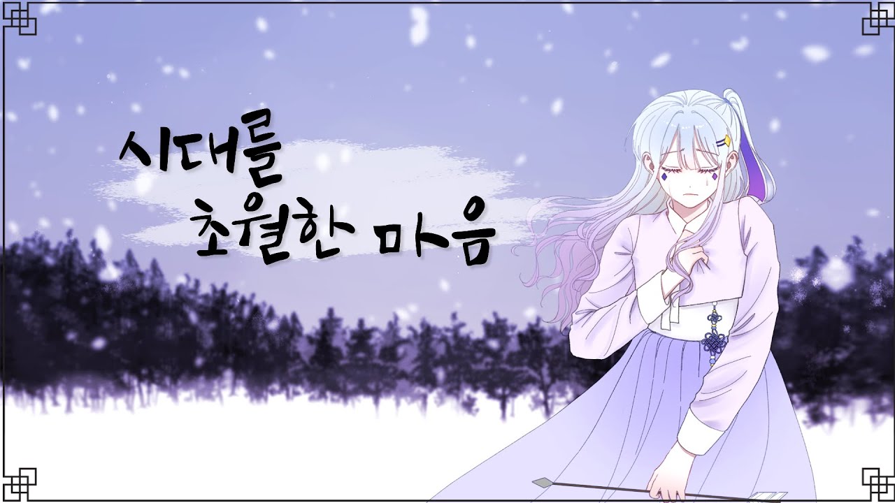 【 단몽 】시대를 초월한 마음 - 이누야샤 ost COVER