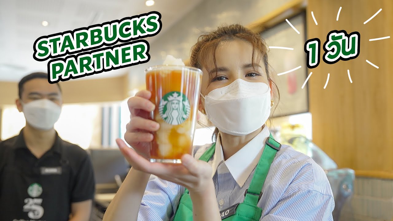 จะเกิดอะไรขึ้น...เมื่อลองเป็น Starbucks Partner 1 วัน?