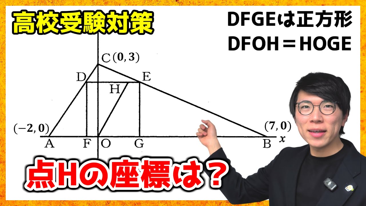 【中学数学】平面図形の問題～2025年度愛知県の公立高校入試大問2～【高校受験対策】