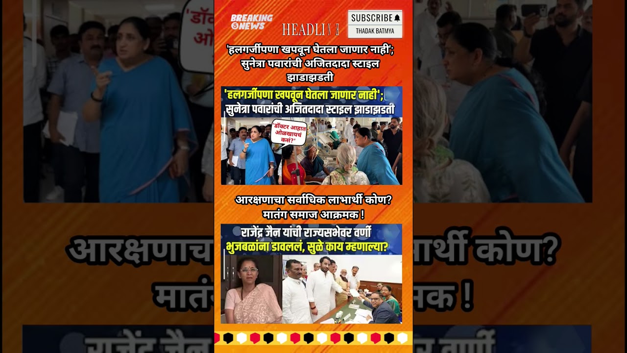 Rajthackeray UddhavThackeray Devendra Fadanvis BJP #mns#ncp#news#jarangepatil Eknathshinde Ajitpawar
