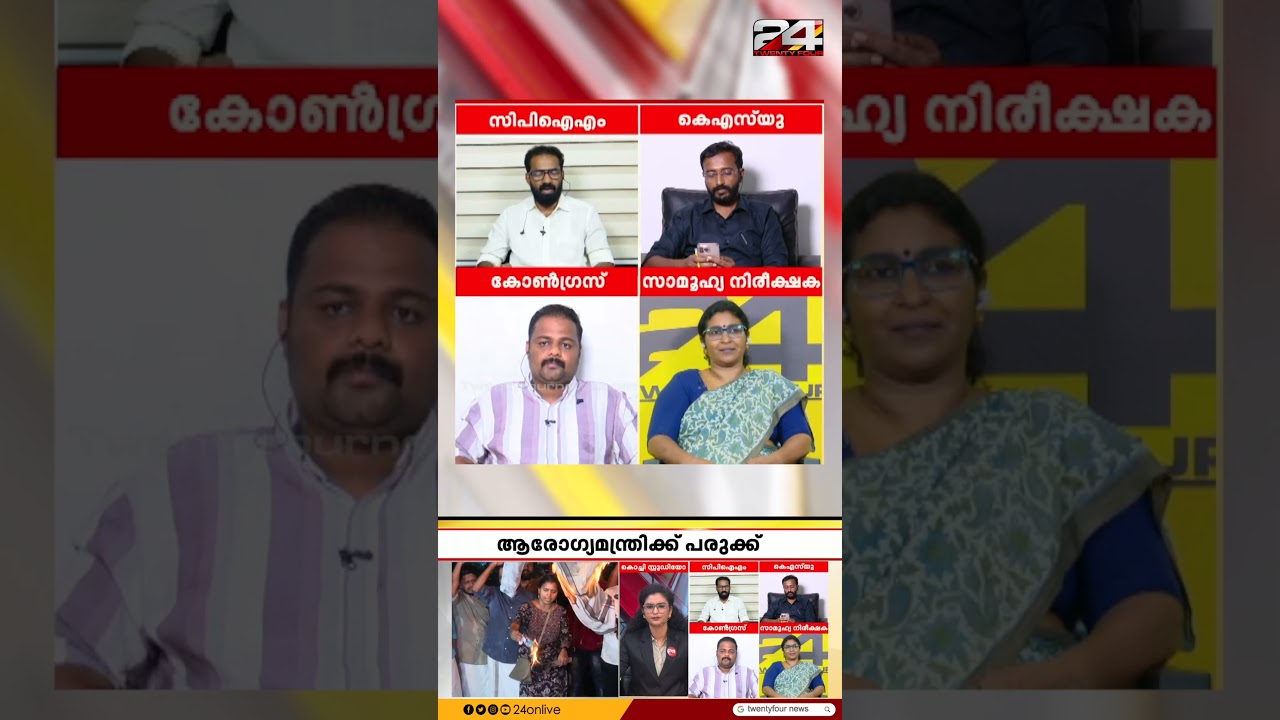 'മന്ത്രി വെറുതെ ആശുപത്രിയിൽ അഡ്മിറ്റായി എന്നാണോ KSU പറയുന്നത്';VK Sanoj