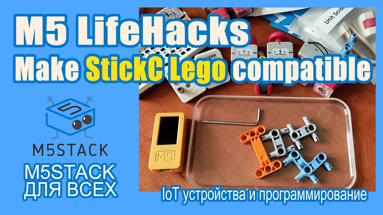 Make any StickC LEGO compatible #M5Stack крепим к LEGO
