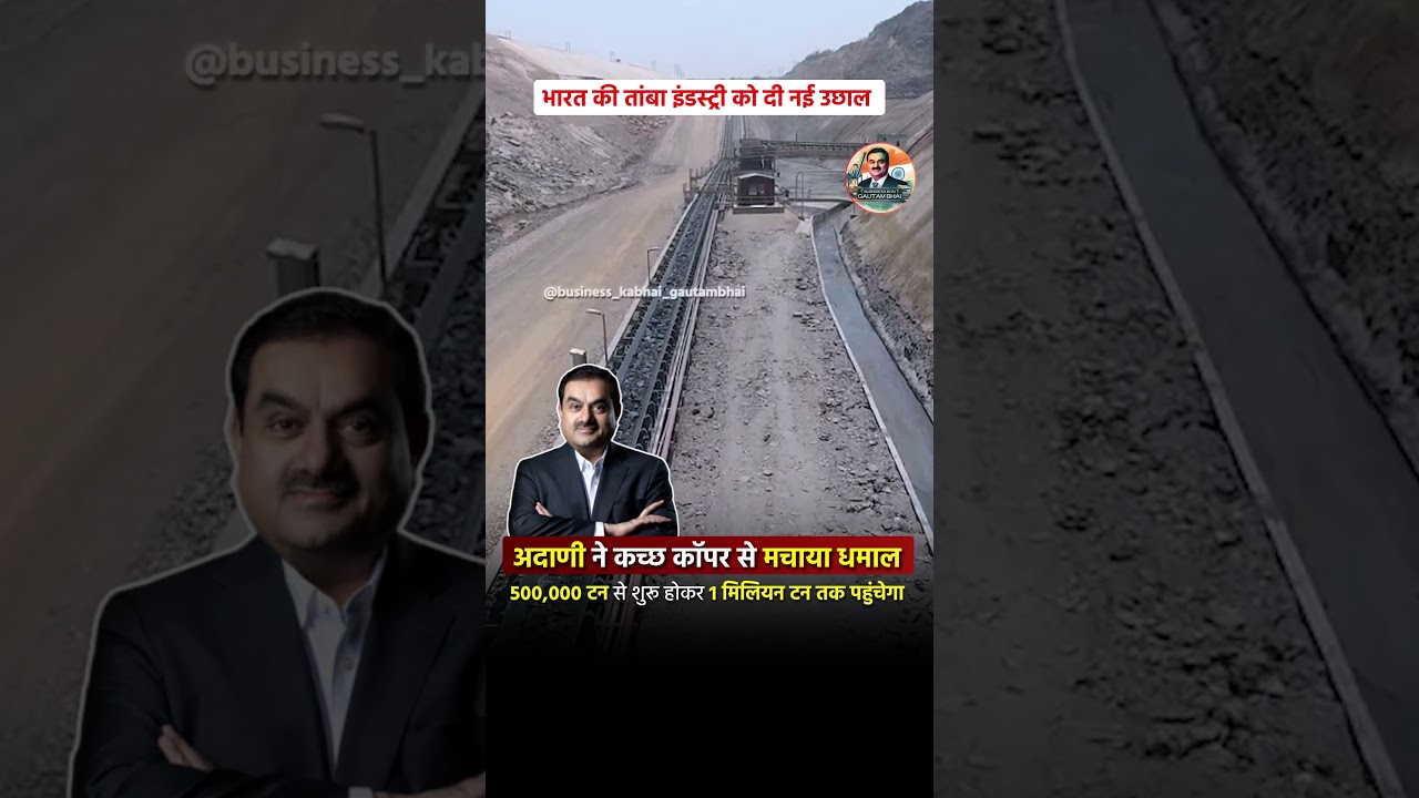 Adani Kutch Copper industry |  Booming | #adani #factory #copper
