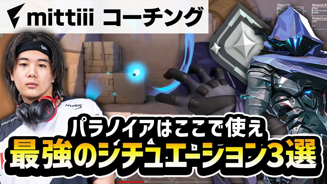 【コーチング】最強パラノイア教えます！オーメンのスキルはこれだけ覚えてください。【VALORANT】