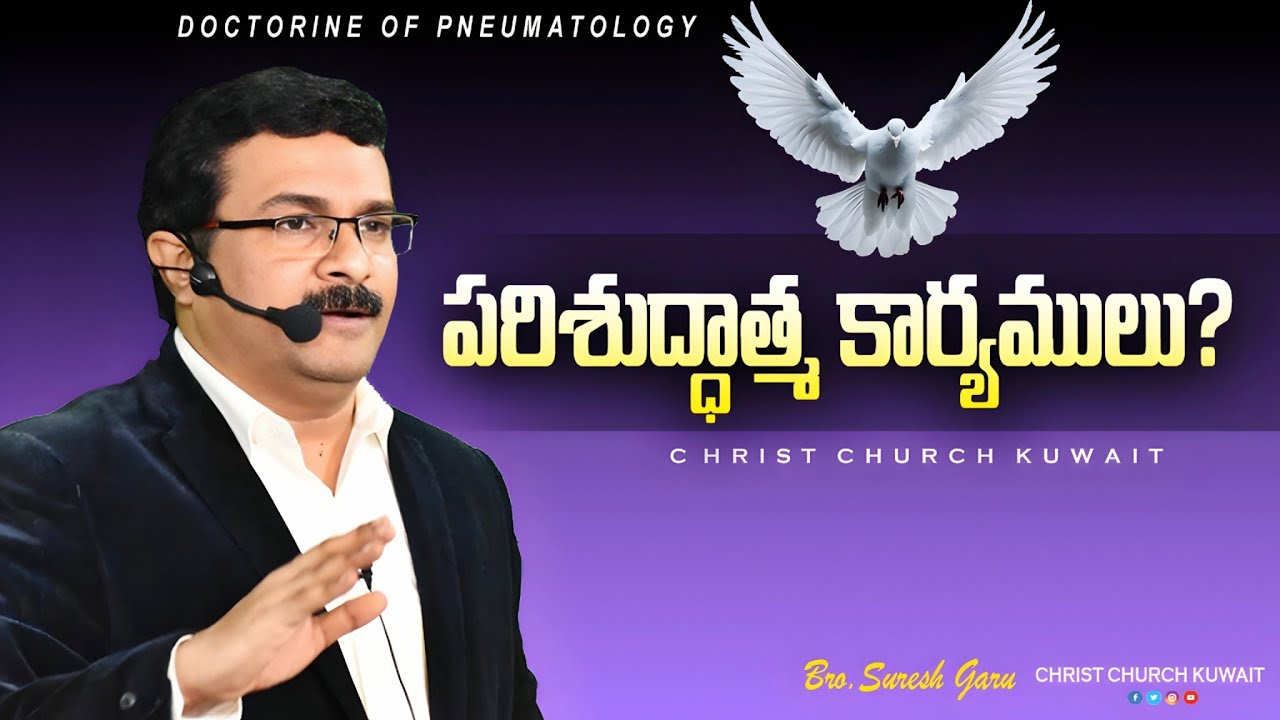 పరిశుద్ధాత్మ కార్యములు? #vsbmessages #christchurchkuwait #jesuschrist #holyspirit #holy