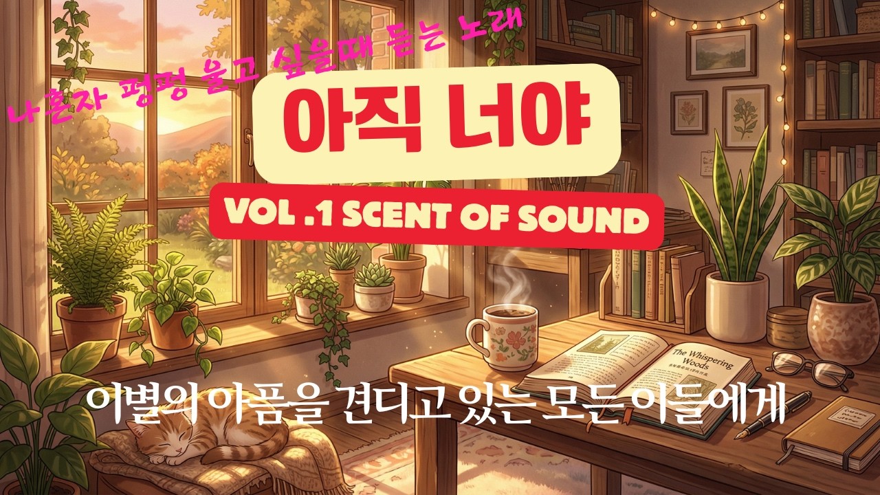 아직 너야 |  