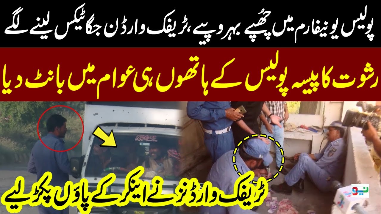 Traffic Police warden rangy hato pakray gay | Mian Imran Arshad Exposed | Pakistan Puchta Hai