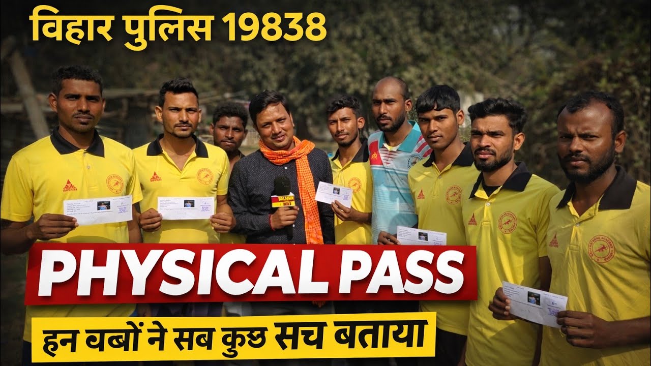 Bihar Police 19838 Physical Pass | इन बच्चों ने सब कुछ सच बताया | Ground Report #biharpolice 