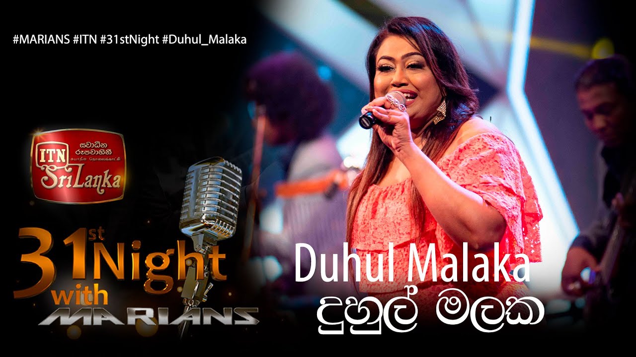 Duhul Malaka (දුහුල් මලක ) - @ITNSriLanka  31st Night with @marianssl  - Nirosha virajini