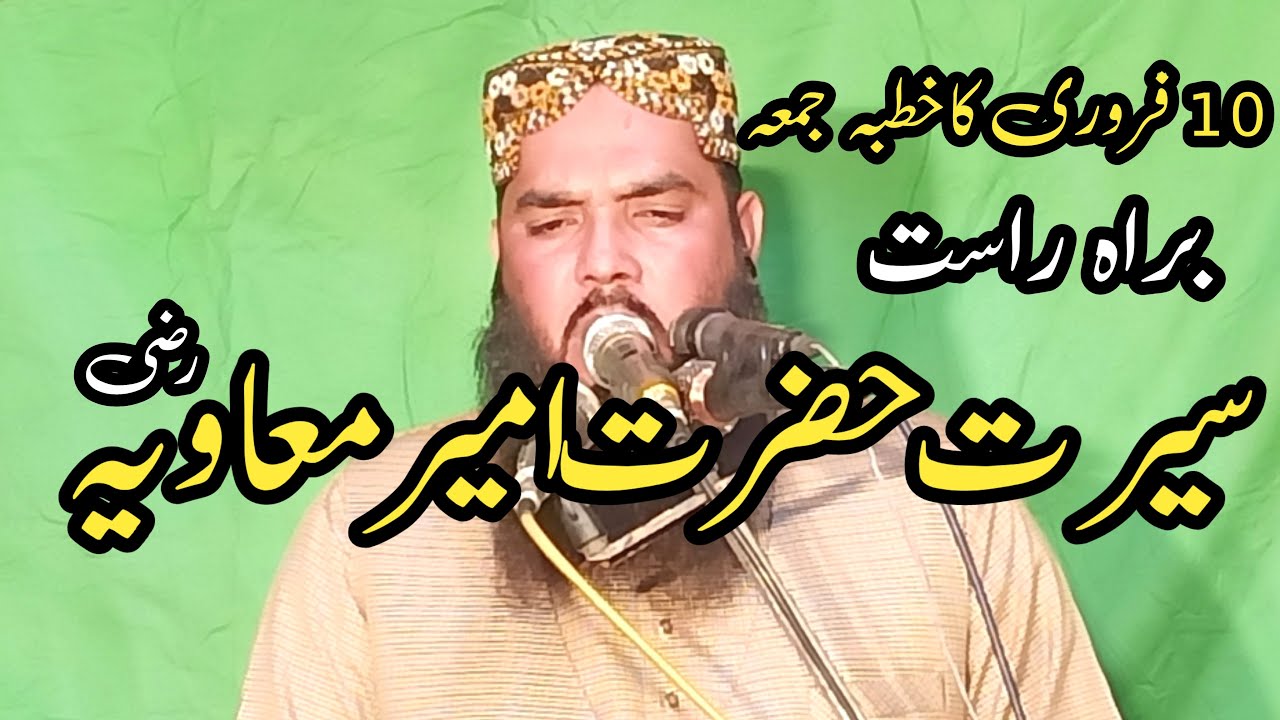سیرت حضرت امیر معاویہ رض مولانا قاری محمد اسماعیل عتیق