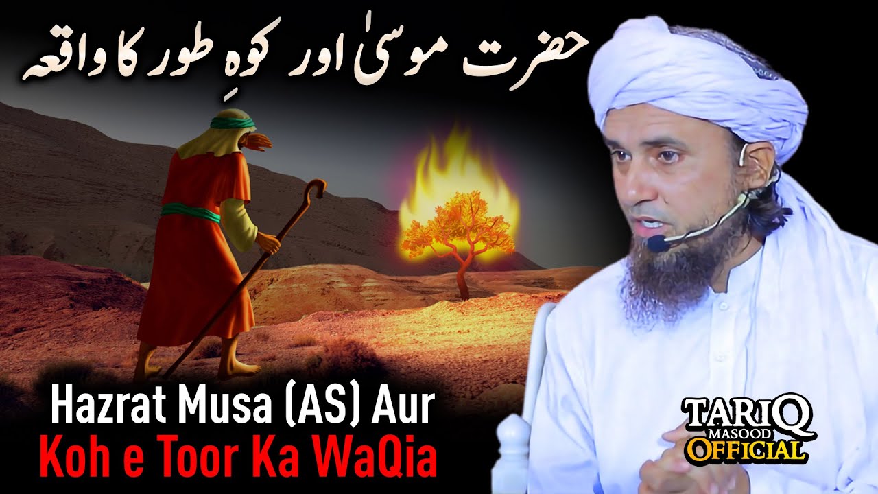 Hazrat Musa Aur Koh e Toor Ka Waqia | Lajawab Bayan | Mufti Tariq Masood