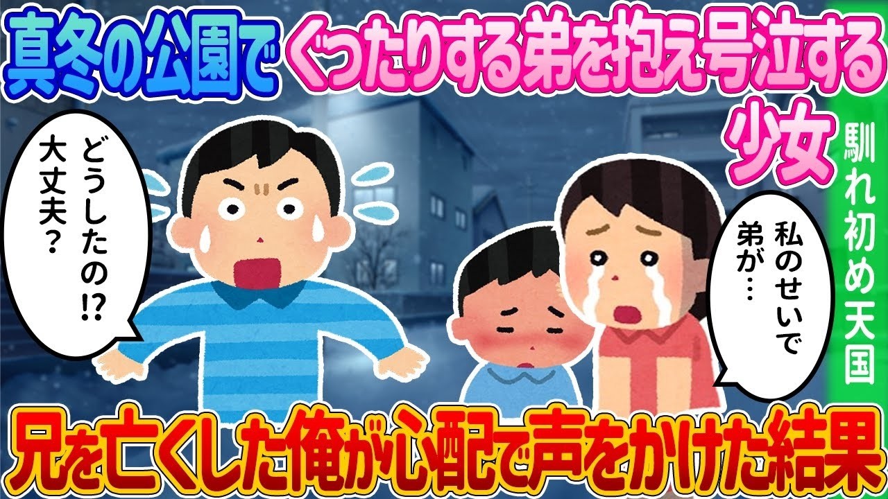 公園で倒れた少年が生んだ奇跡――偶然が結んだ感動の絆