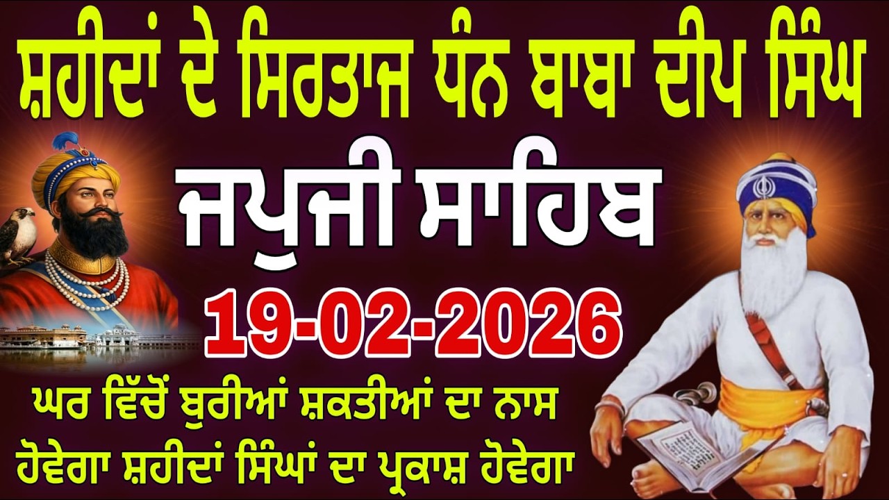 19-02-2026 Live Japji Sahib ji // ਜਪੁਜੀ ਸਾਹਿਬ ਦਾ ਪਾਠ // Nitnem Sahib Full Path // japji Sahib  Path
