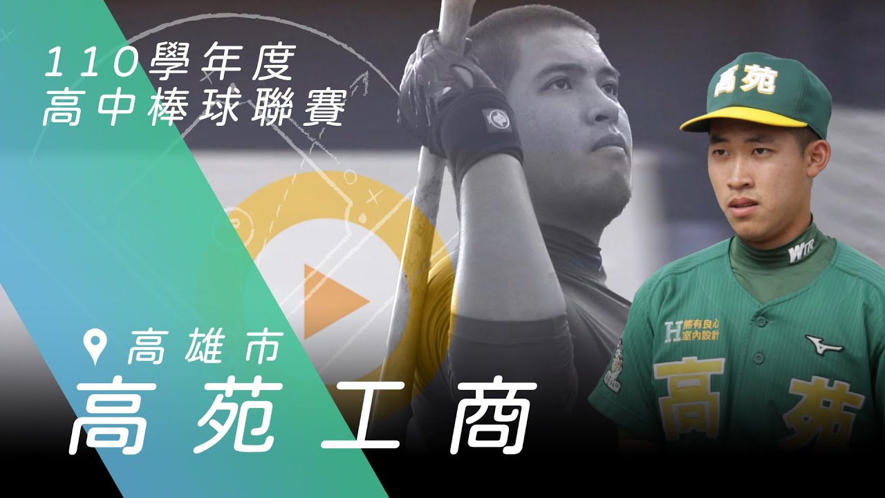 2022青棒列車#14》高苑手握左右護法王牌  強打潘磊賴丁誌聯手出擊