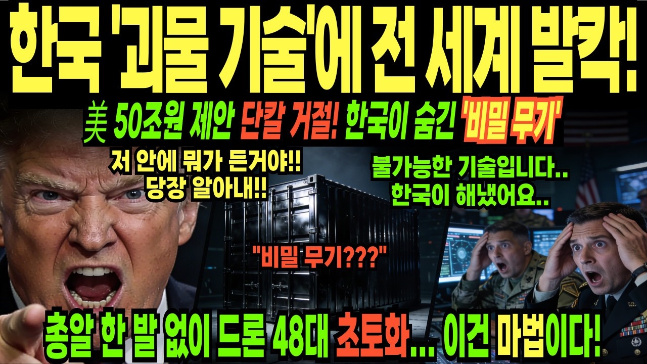 [해외감동사연] 전 세계가 속았다... 한국의 0.03초 비밀 무기 공개!