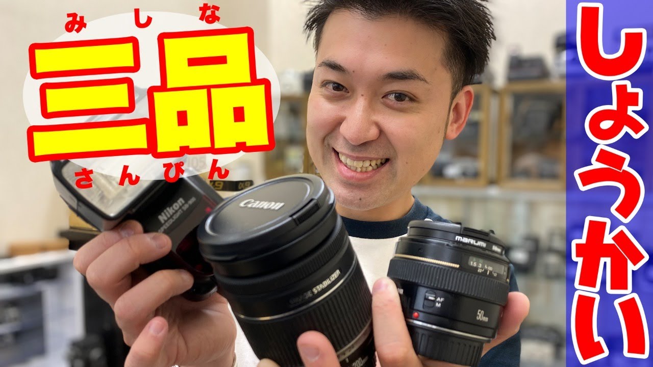 中古レンズ・中古カメラ 三品しょうかい【Nikon SB-900/Tokina24-40mmF2.8/ EF-S 18-200mm/】