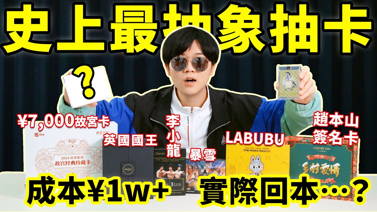 一萬塊抽全世界最離譜的卡！抽完我直接退坑了⋯⋯ | LKs