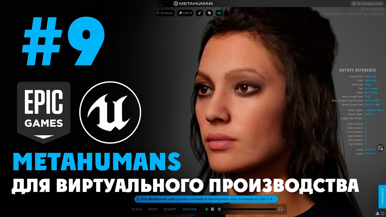 09 - Понимание LOD'ов