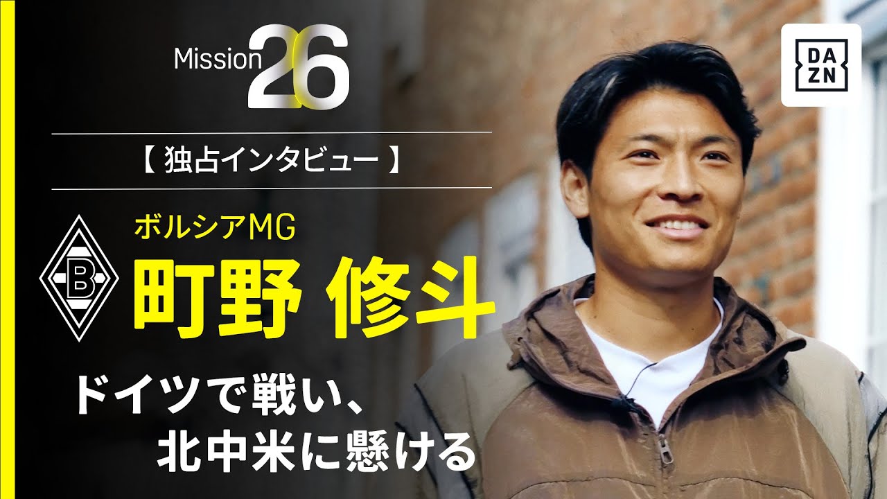 Mission26｜ドイツで戦い、北中米に懸ける【町野修斗インタビュー】