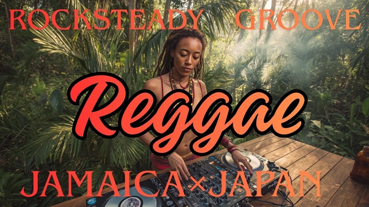 🔥 Rocksteady Reggae Groove 🌴 Jamaica × Japan Tropical DJ Mix | Smooth Island Vibes
