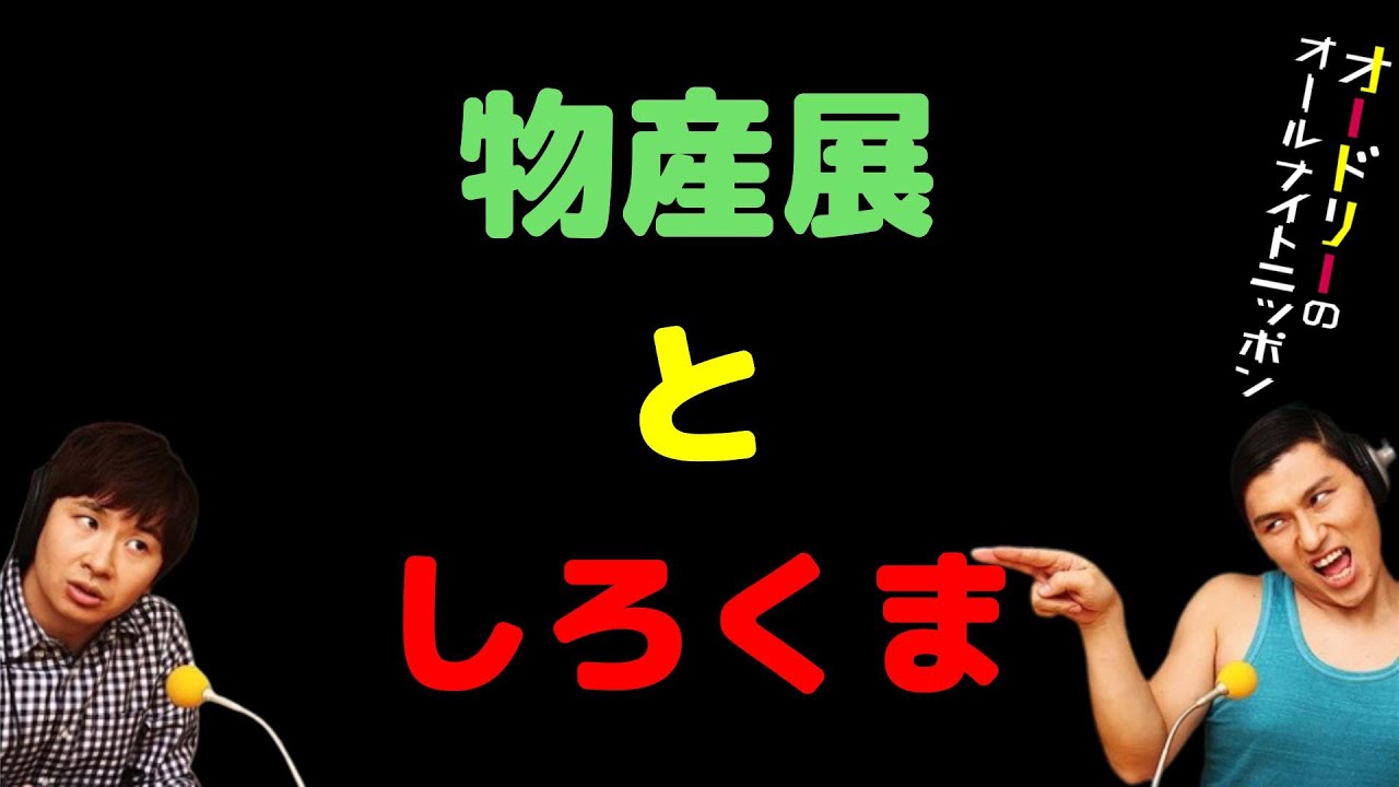 物産展としろくま