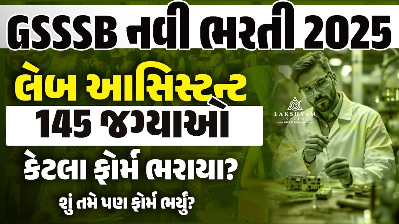 Lab Assistant New Vacancy 2025 | Total Form Fill Up | GSSSB Laboratory Assistant Bharti 2025