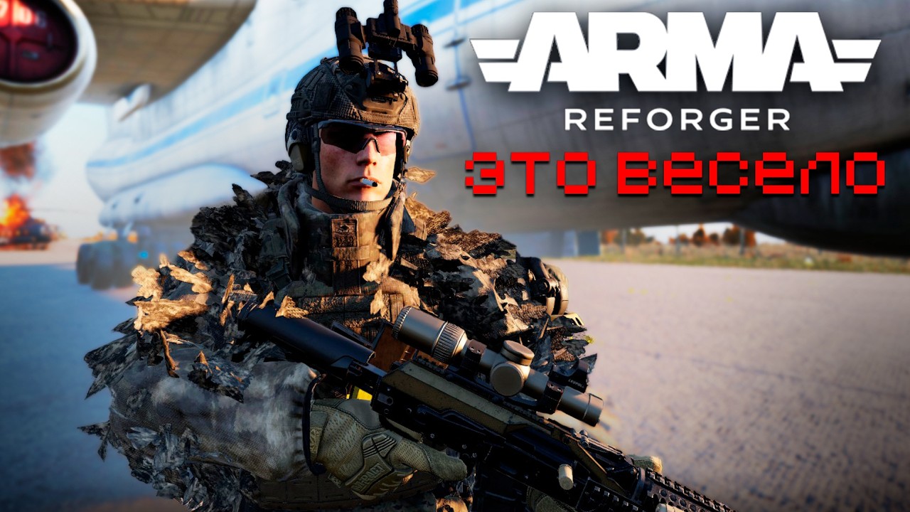НАКУРИЛИСЬ С ТИПАМИ В ARMA REFORGER | SPEARHEAD