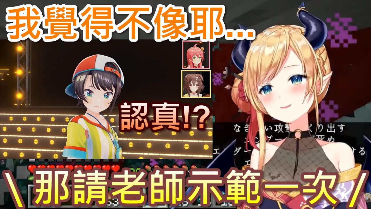 【Hololive】巧可老師認為486的模仿不像 自己示範結果根本一樣w【癒月巧可/癒月ちょこ】【大空昴/大空スバル】