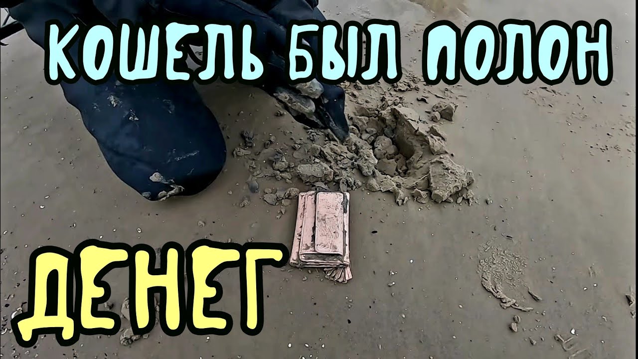 Кошелёк был полон денег. Подводный коп с deus 2.