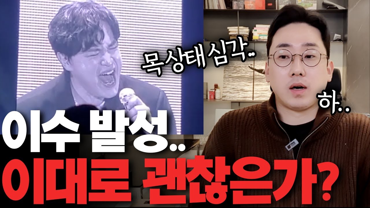 이수님 '흩어지지 않게' 목상태 최악이네요..보컬트레이너가 솔직하게 조언드립니다.. (feat.콘서트 분석)
