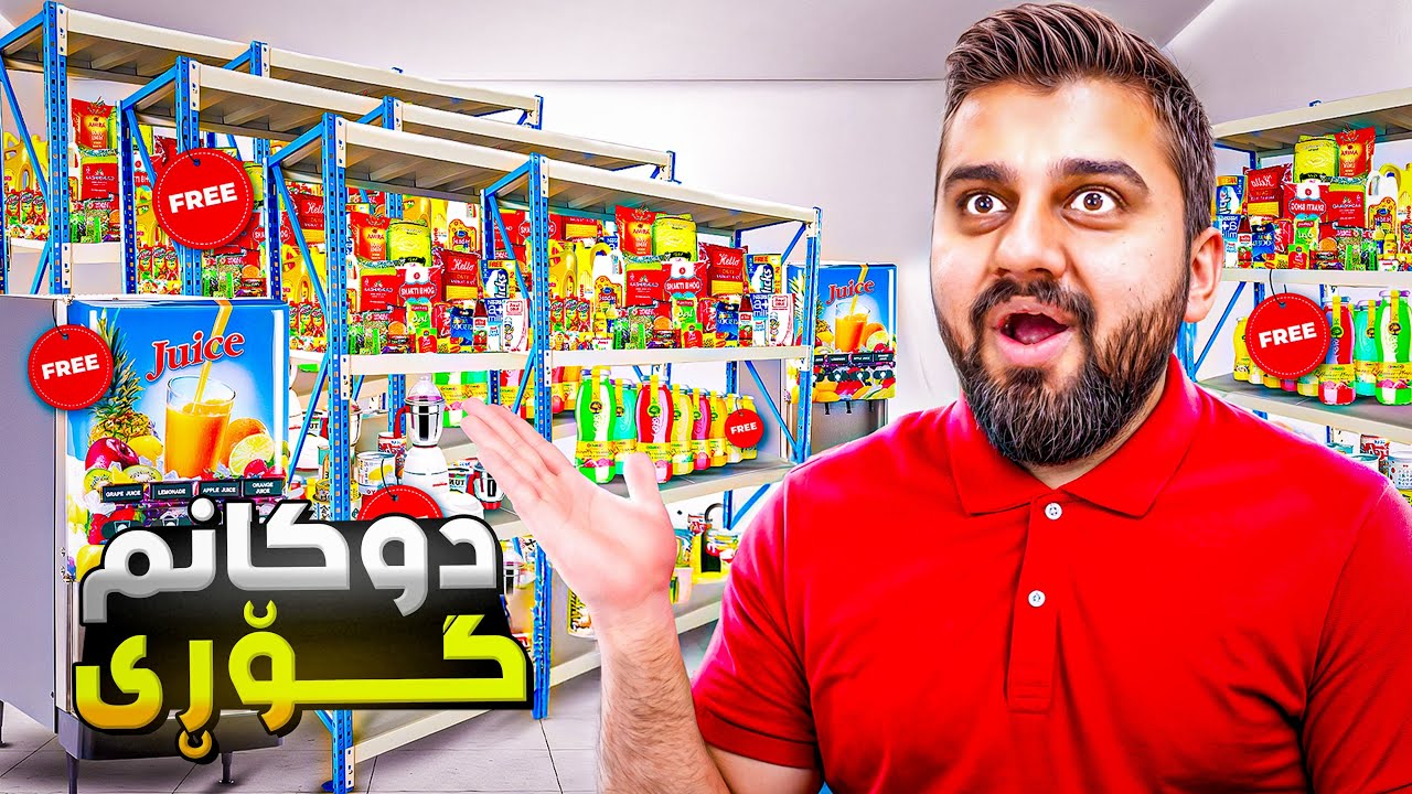 هەرچی ئەشیایە فرێمدا دوکانی تازەم دانا😱SuperMarket P29