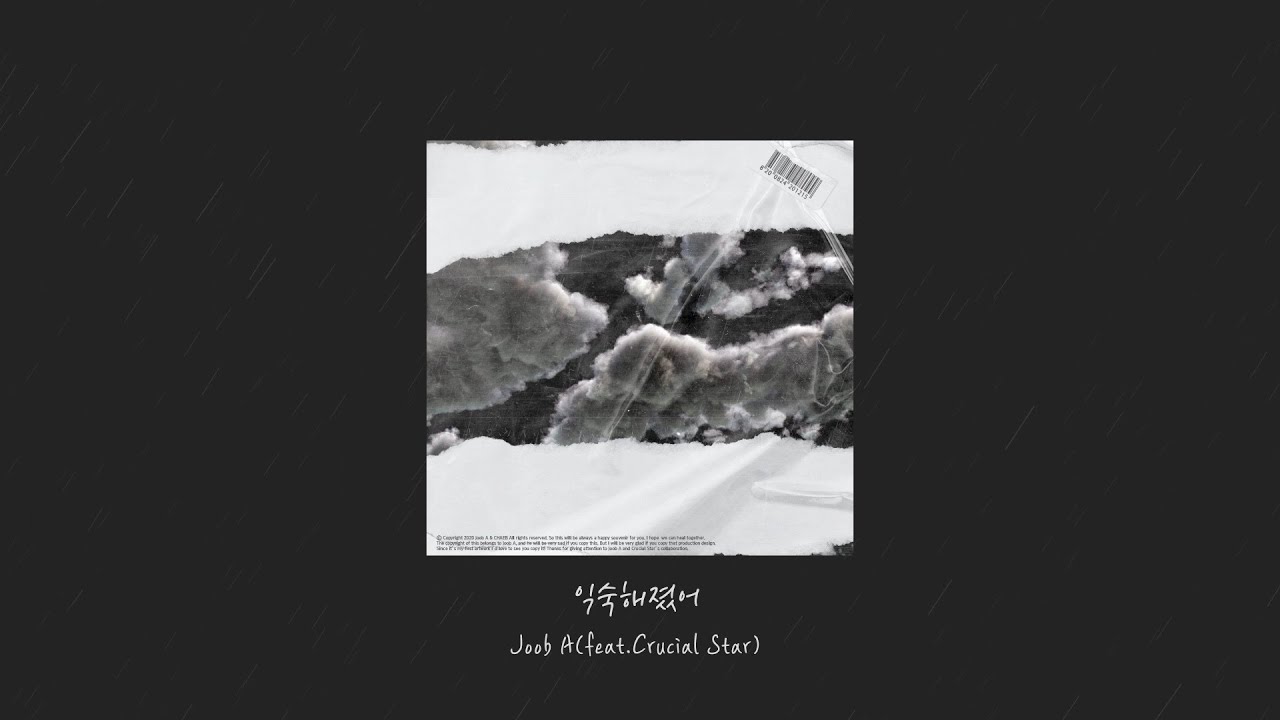 줍에이 (Joob A) - 익숙해졌어 (feat. 크루셜스타) [Lyric Video]