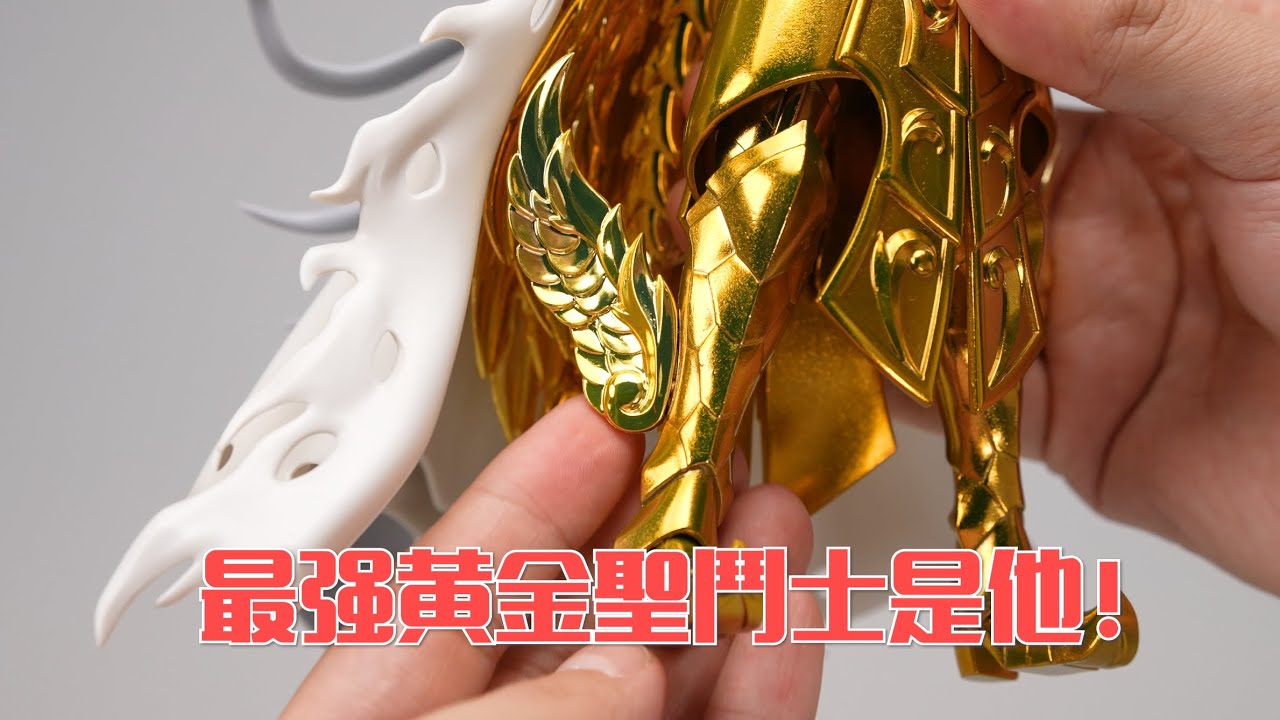 八年前的海景房如今還香嗎？萬代 聖衣神話EX 蛇夫座奧德修斯 開箱試玩