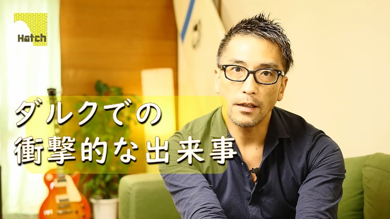 【依存症】ダルクについて③【NPO法人Hatch】細川慎一