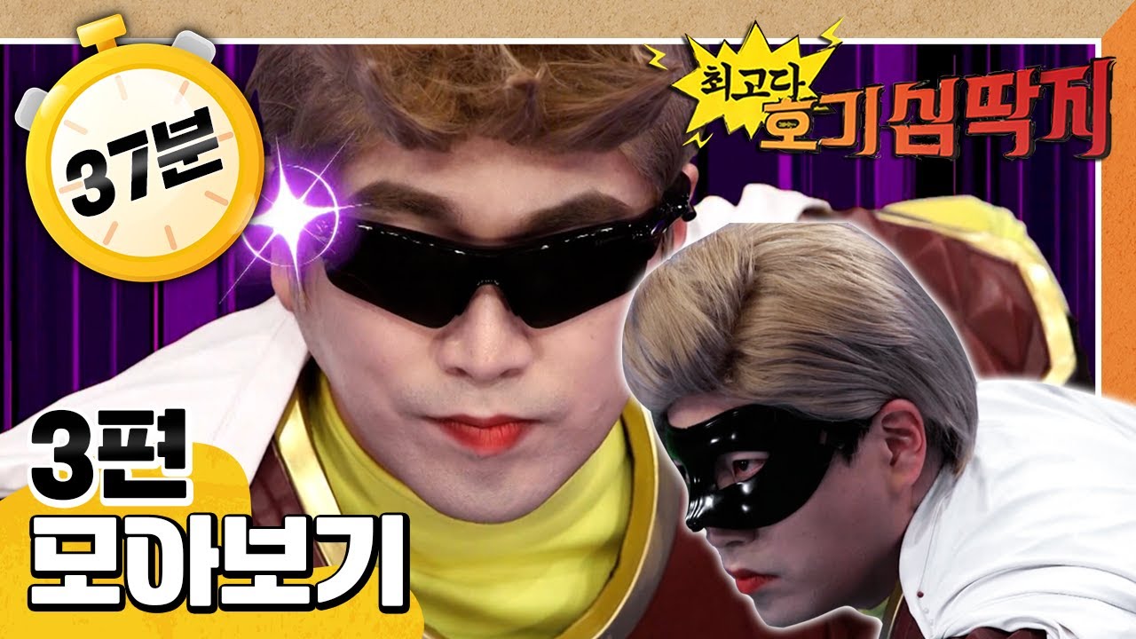 [EBS놀이터] 💡최고다! 호기심 딱지💡｜3편 모아보기｜슈퍼딱지맨의 새집증후군!｜조심해! 발바닥 사마귀｜구해줘! 파란 하늘｜40분 연속보기