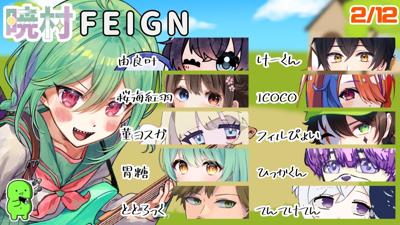 【FEIGN】第9回暁村FEIGN #暁村FEIGN #暁でーい #新人Vtuber