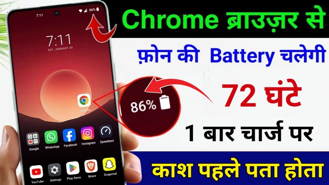 Chrome Browser Hidden Setting to Increase Battery Backup | Battery drain problem solve 2025