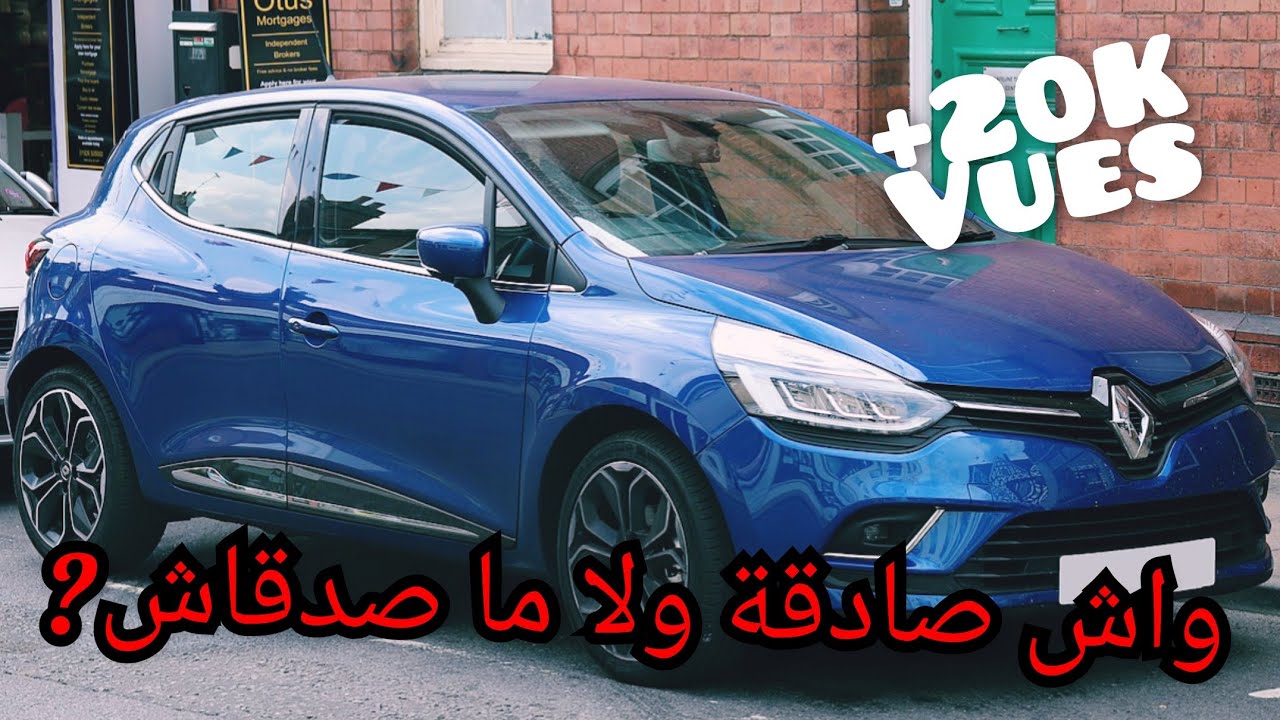 ها شنو خاصك تعرف علىRenault Clio 4